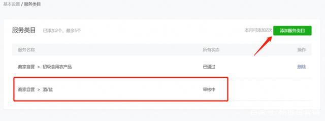 微信小程序加急审核被拒 为何包含酒和盐的初级食用农产品遭驳回